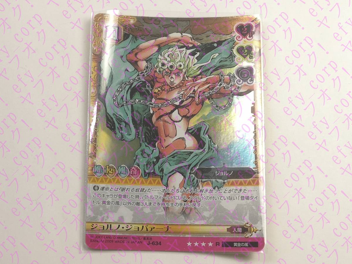 ジョジョの奇妙な冒険 アドベンチャーバトルカード ジョルノ