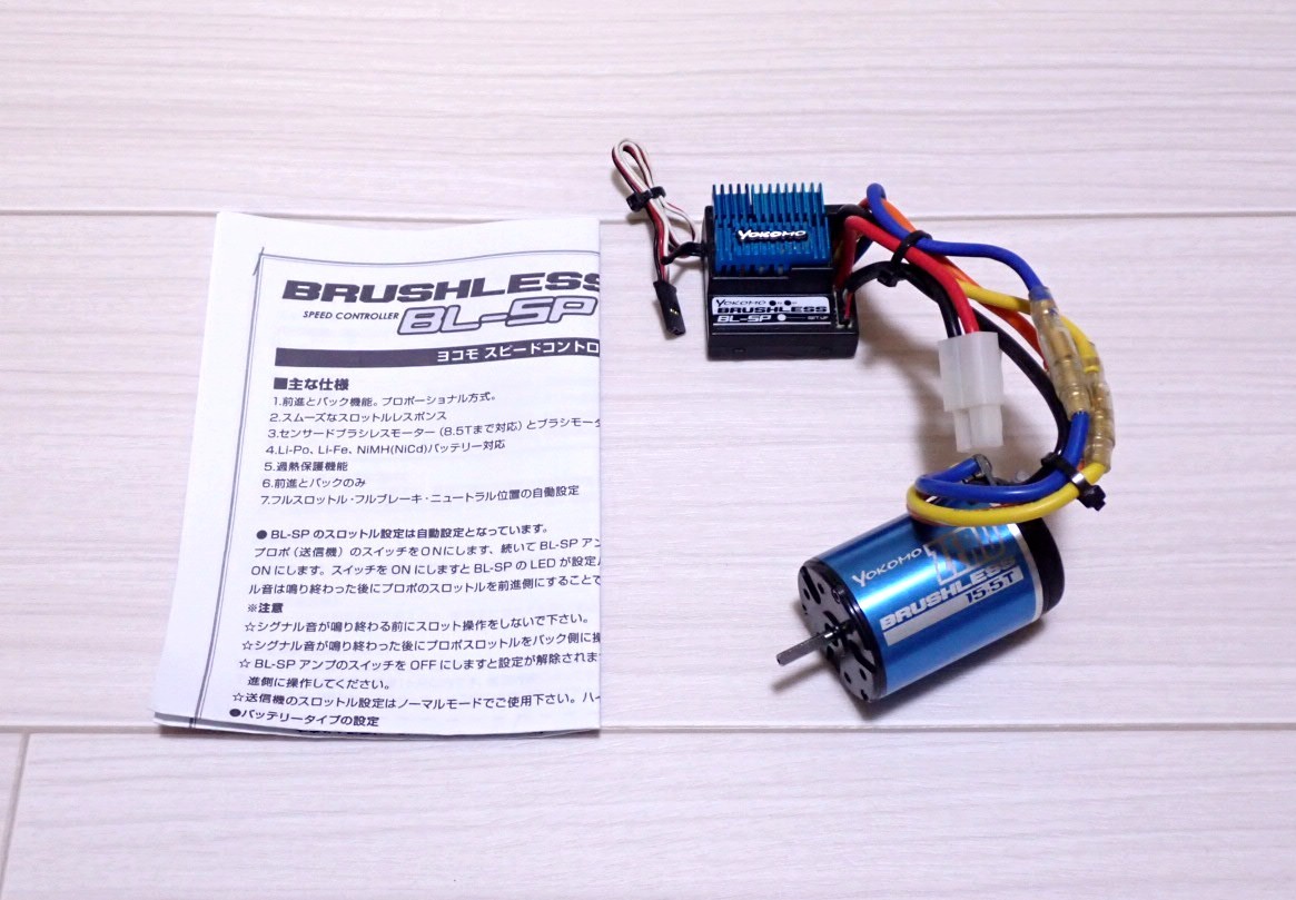 ヨコモ ブラシレスコンボ BL-SP YOKOMO(ヨコモ)⁄BL-S4135DB⁄BL-SP4