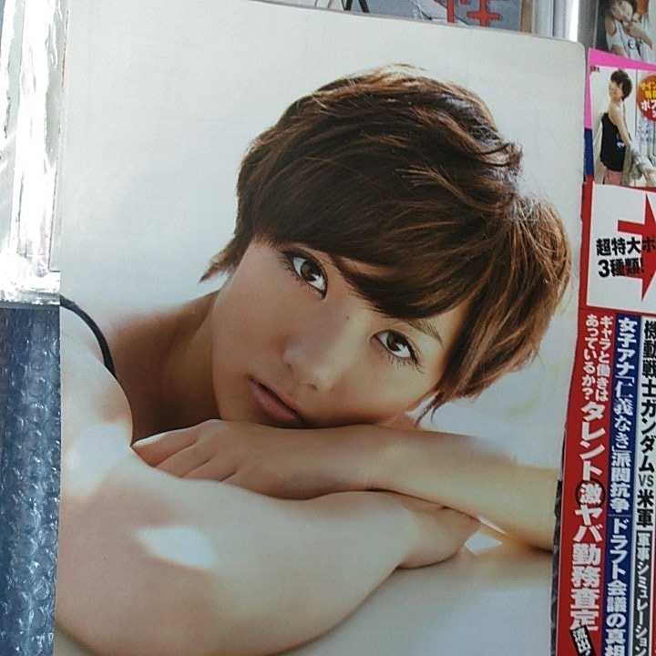 切り抜き その9 EX大衆 宮澤佐江(タレント)｜売買されたオークション