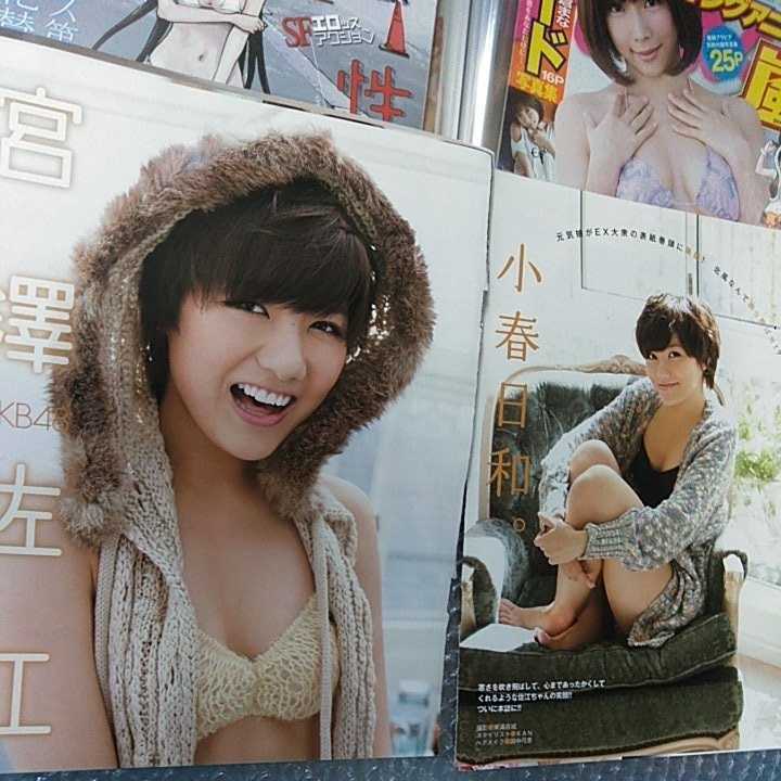 切り抜き その9 EX大衆 宮澤佐江(タレント)｜売買されたオークション