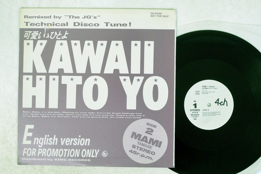 安い，品質保証 プロモ 山瀬まみ/可愛いひとよ/KING DH-62061(や行)｜売買されたオークション情報、yahooの商品情報をアーカイブ公開 - オークファン や行