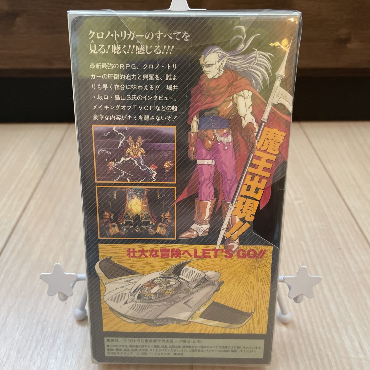 レア Vジャンプ クロノトリガー オリジナルビデオ ビデオテープ 売買されたオークション情報 Yahooの商品情報をアーカイブ公開 オークファン Aucfan Com