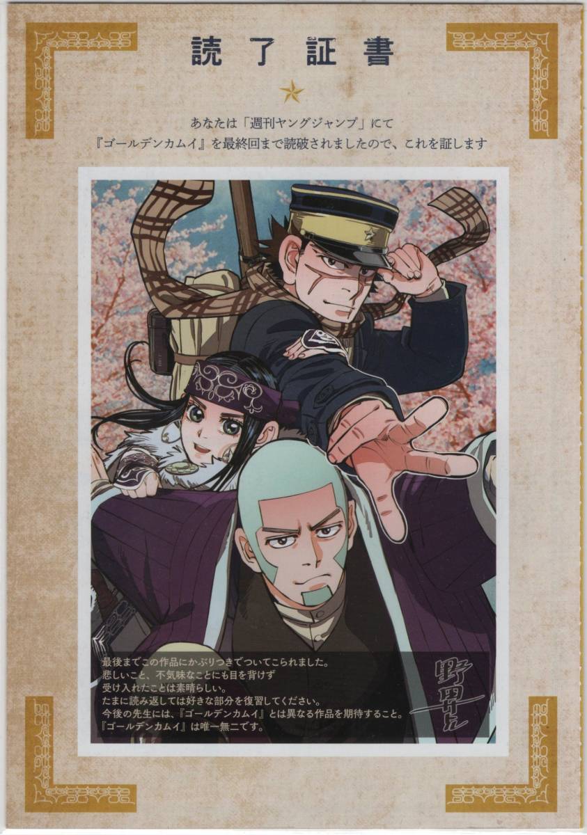 付録のみ ゴールデンカムイ 連載完結記念付録 登場人物通知表 金塊争奪戦のあゆみ 週刊ヤングジャンプ 22年22 23号 集英社 Yj ヤングジャンプ 売買されたオークション情報 Yahooの商品情報をアーカイブ公開 オークファン Aucfan Com