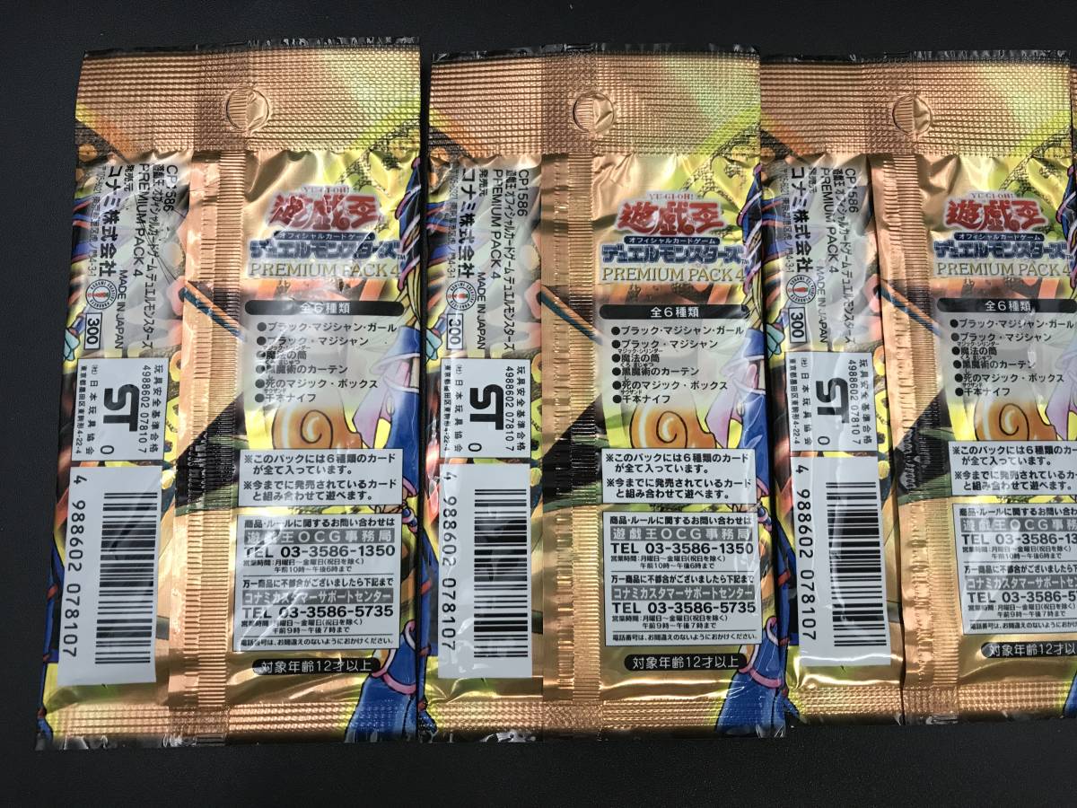 0519-02◇【未開封】遊戯王 デュエルモンスターズ PREMIUM PACK4