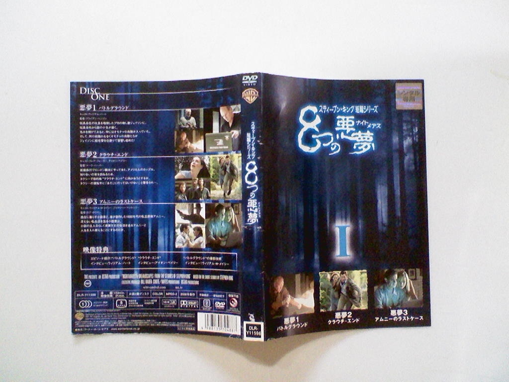 Dvd ケースなし スティーブン キング短編シリーズ 8つの悪夢 ナイトメアズ ウィリアム ハート クレア フォーラニ 3巻セット 海外 売買されたオークション情報 Yahooの商品情報をアーカイブ公開 オークファン Aucfan Com