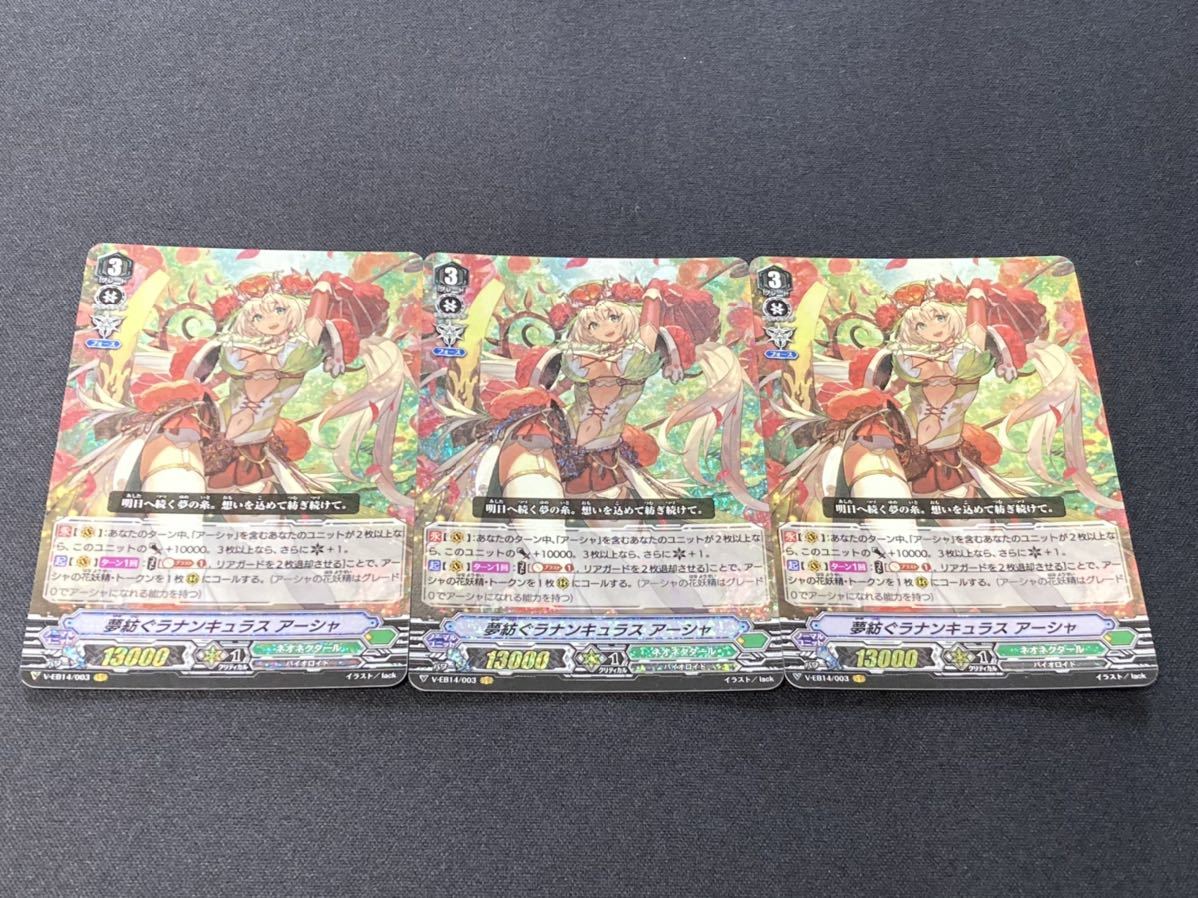 カード ヴァンガード V Eb14 003 Vr 夢紡ぐラナンキュラス アーシャ 3枚まとめセット カードファイト ヴァンガード 売買されたオークション情報 Yahooの商品情報をアーカイブ公開 オークファン Aucfan Com