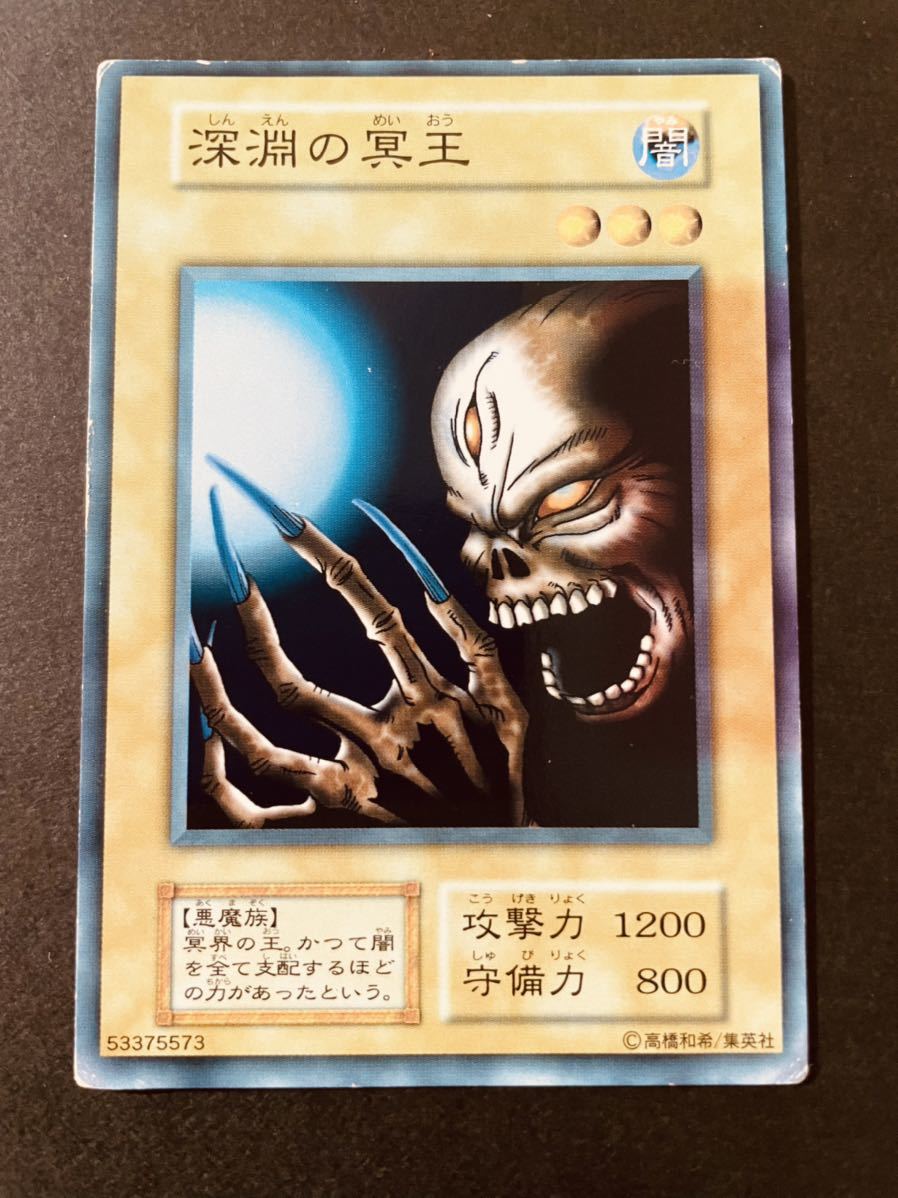遊戯王 「深淵の冥王」 ノーマルレア 劇場限定STARTER BOX版