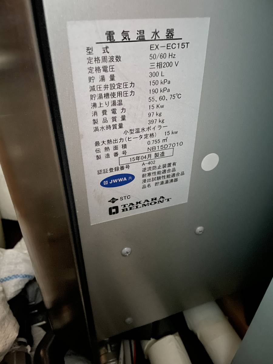 タカラベルモント カーラントS EX-EC15T DANRYU CURRENT S ics 給湯加