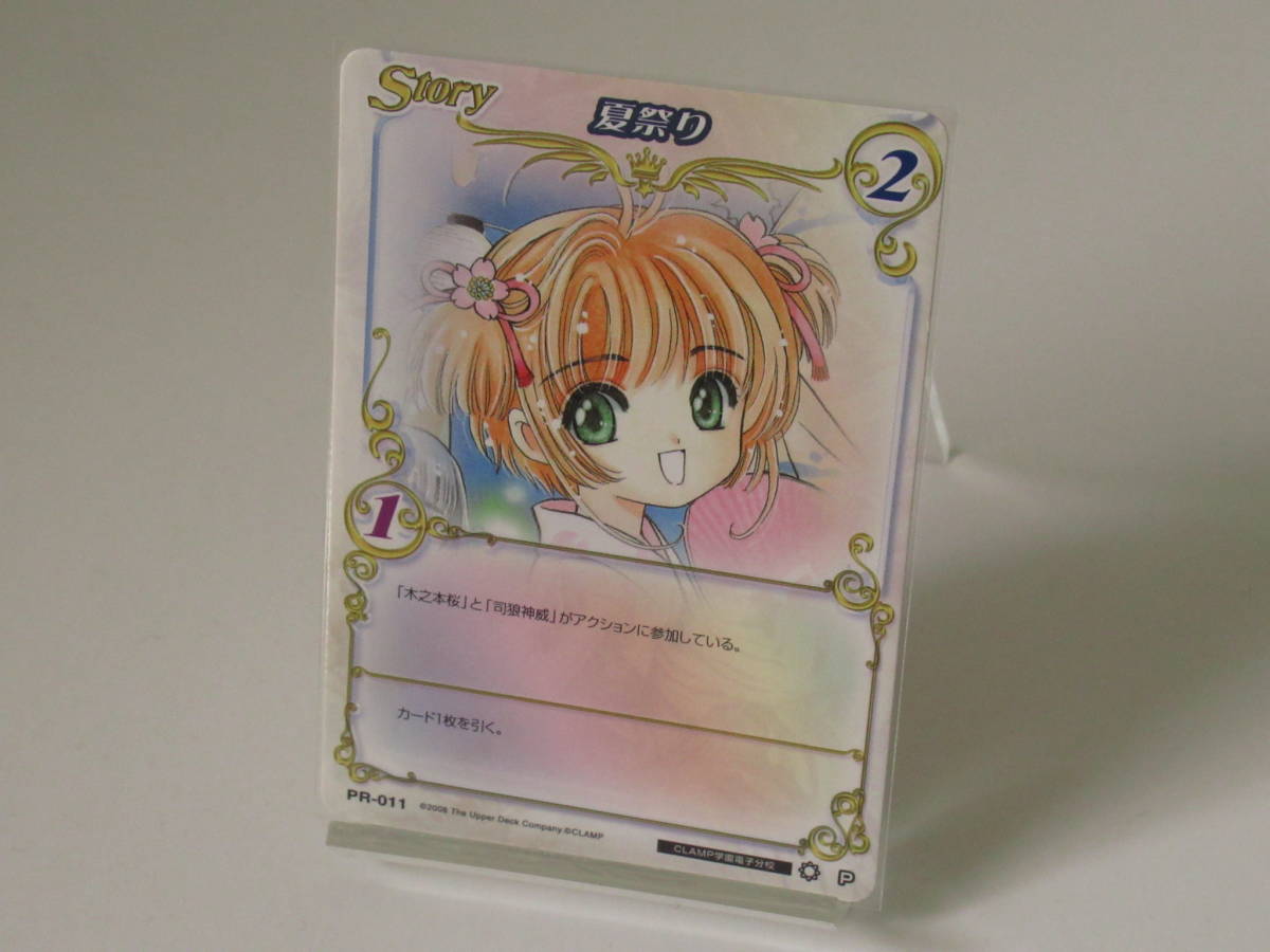 PR-011 【夏祭り】 CLAMP in CARDLAND 数15 CLAMP in CARDLAND ドラマチックデッキ発売記念大会参加賞 PR-011