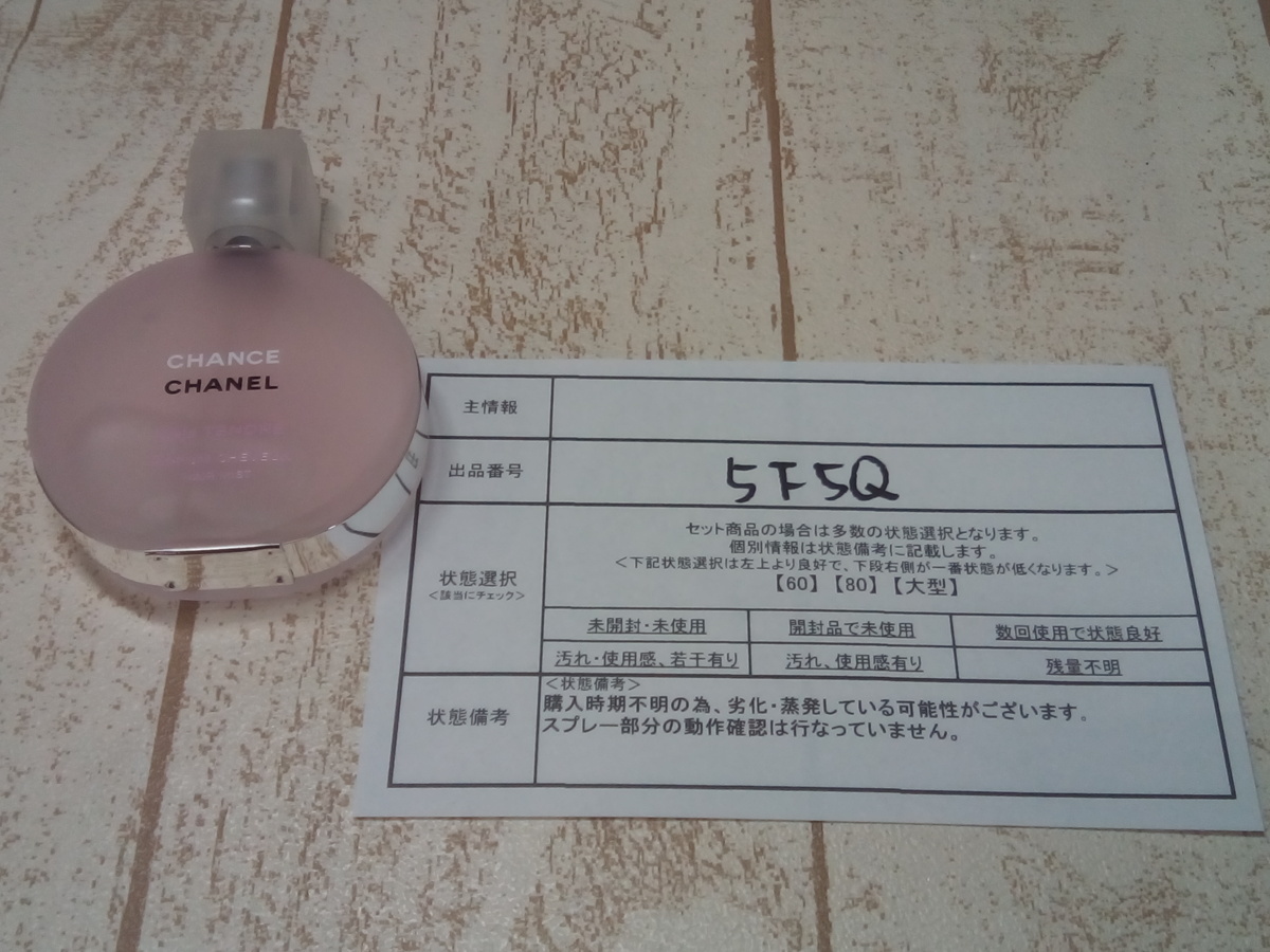 新品未開 タンドゥル 封 CHANEL チャンス オー タンドゥル ヘアミスト