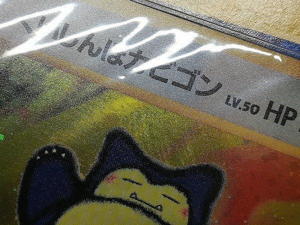 sB703q [未開封] 旧裏 ポケカ かっこいいポリゴン くいしんぼカビゴン