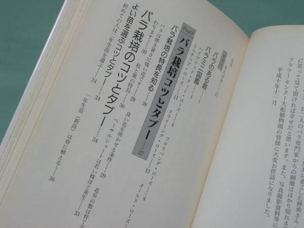 ☆送料込『バラ栽培コツとタブー』並河治　講談社☆_3
