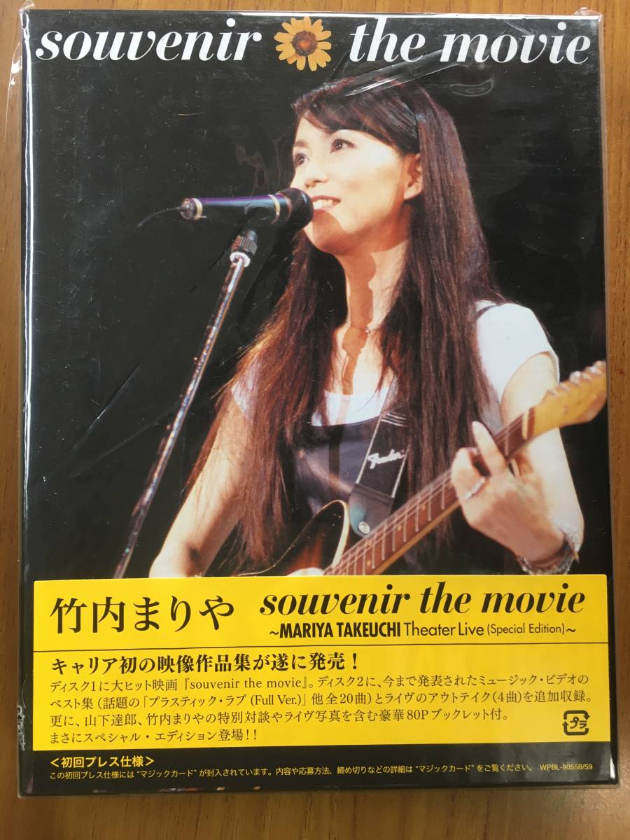 【セール，お買い得】 竹内まりや souvenir the movie MARIYA TAKEUCHI Theater Live Special Edition 初回プレス仕様 未再生 マジックカード無し(竹内まりや)｜売買されたオークション情報、yahooの商品情報をアーカイブ公開 - オー た行