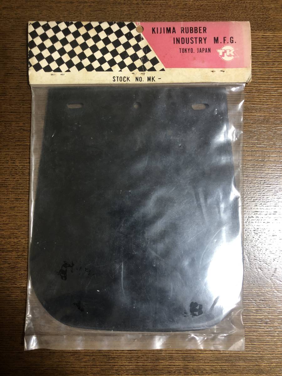 当時物 マッドガード 泥よけ 進入禁止 0 検）フェンダーフラップ