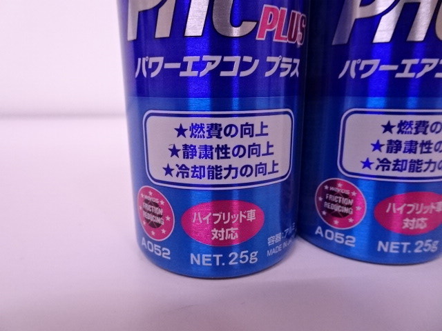 ワコーズ パワーエアコンプラス 3本セット！送料込み！WAKOS ワコーズ