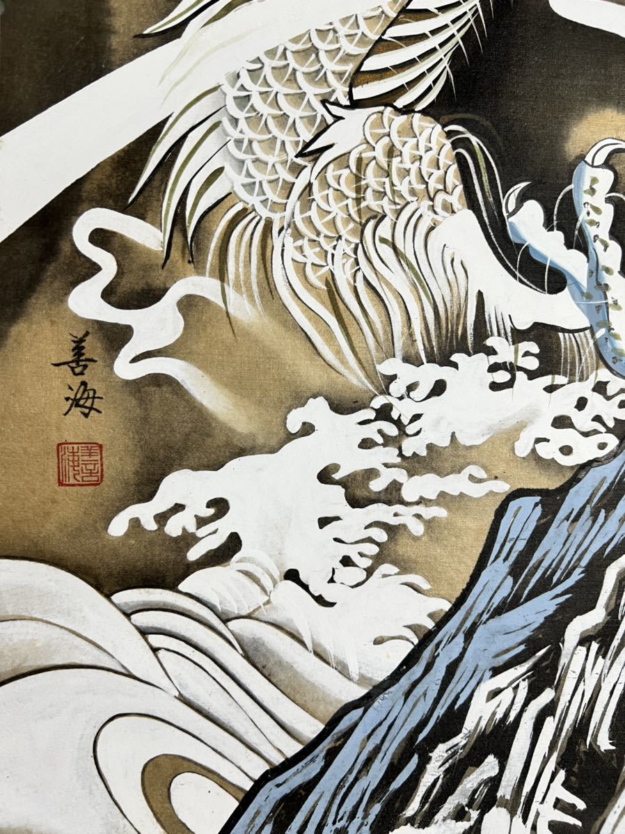 真作 善海 守護龍之図 絹本 真筆肉筆 共箱 金泥 如意宝珠 昇龍図 龍神 鳥獣 白龍 開運 厄除け 日本画 絵画 掛軸 瑞祥之会 花鳥 鳥獣 売買されたオークション情報 Yahooの商品情報をアーカイブ公開 オークファン Aucfan Com