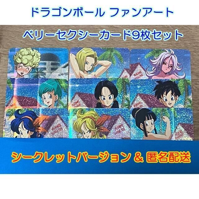 2026，新作登場 ドラゴンボール ファンアート ベリーセクシーカード9枚セット シークレット 2(ドラゴンボール)｜売買されたオークション情報、yahooの商品情報をアーカイブ公開 - オークファン その他