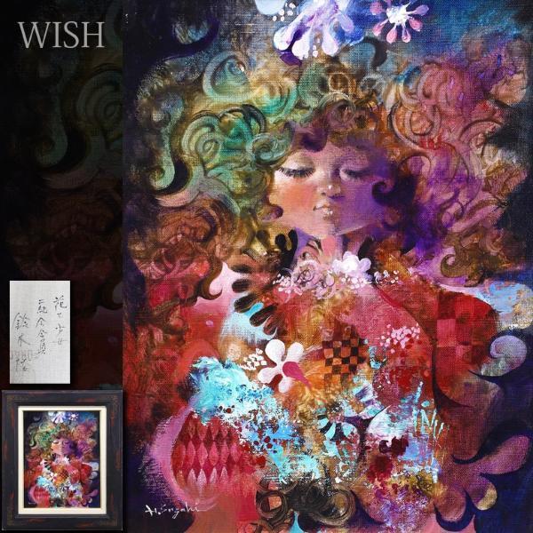 【真作】【WISH】鈴木博「花と少女」油彩 6号 ◆少女貴重作 　　〇二紀会評議員 文部大臣賞 紺綬褒章 幻想的少女像 #22052728