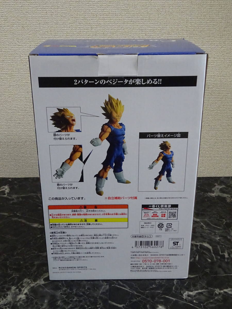 一番くじ ドラゴンボール】 C賞 魔人ベジータ 未開封 / BATTLE OF