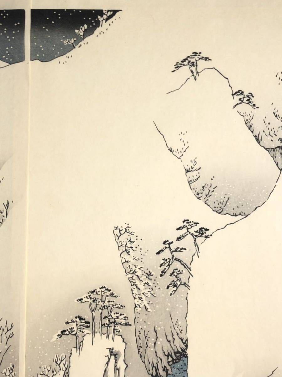 ◇歌川広重 「木曽路之山川」三枚綴 浮世絵 名所絵 手摺木版画 大判