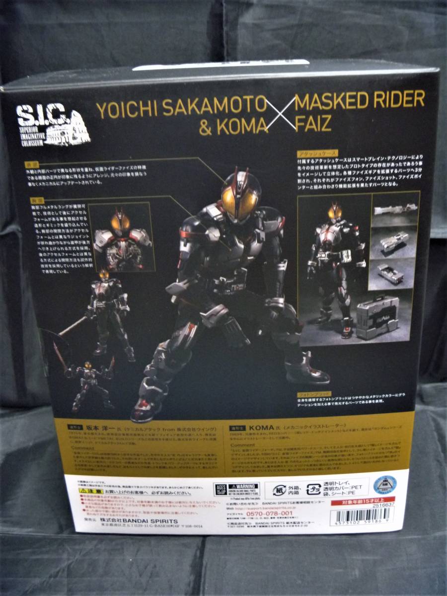 バンダイ S.I.C 仮面ライダーファイズ 造形士 坂本洋一&KOMA  
