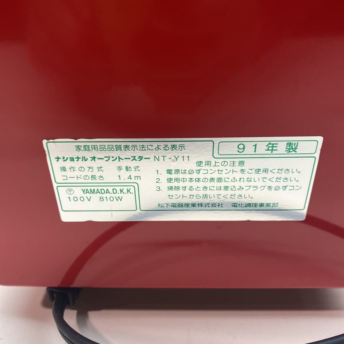未使用 91年製 National ナショナル オーブントースター NT-Y11 レッド