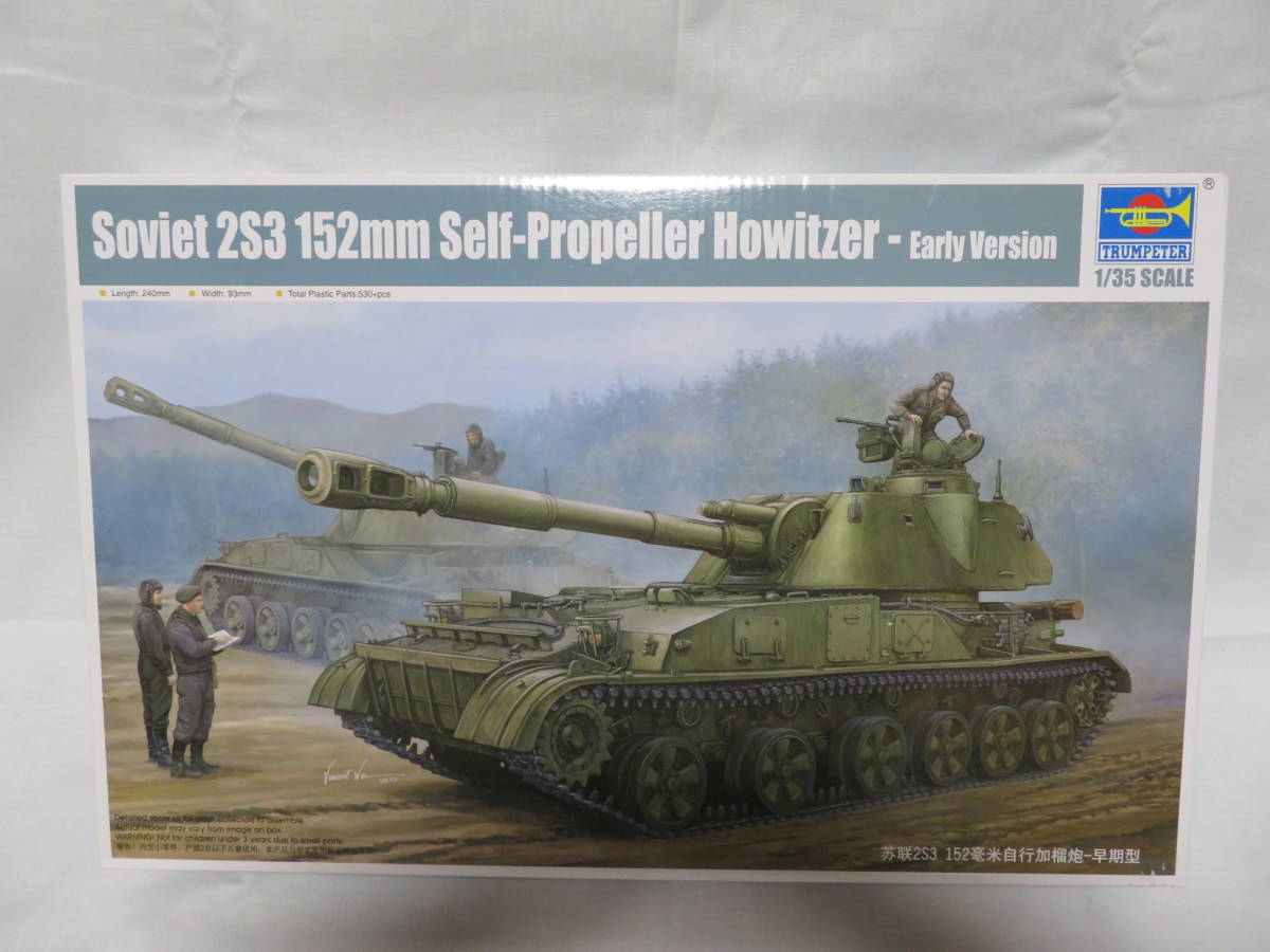 未組立 トランペッター 1/35 ソビエト軍 2S3 アカーツィヤ 152mm自走  