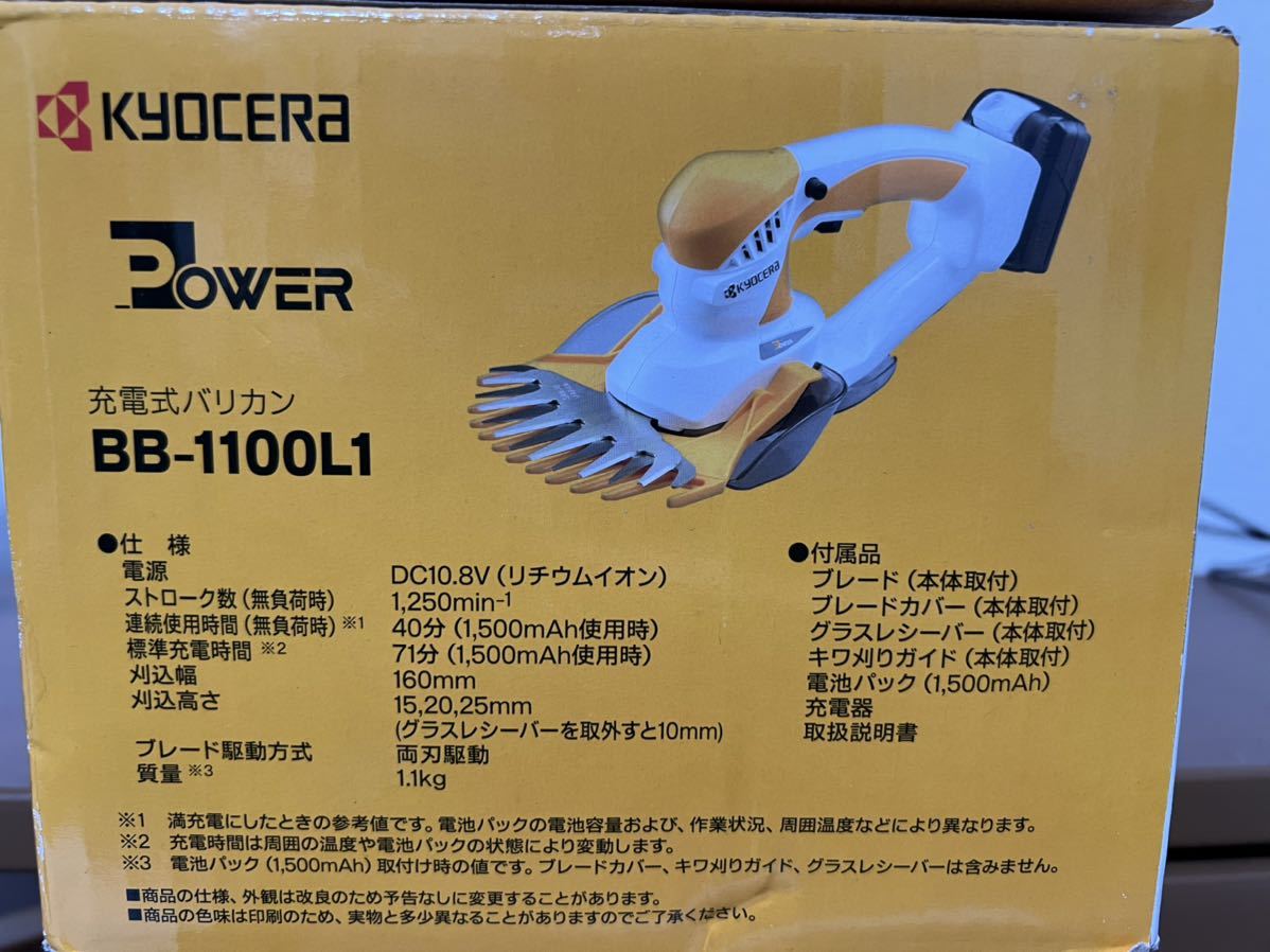 京セラ 京セラ(Kyocera) 家庭向け商品 充電式バリカン 旧リョービ