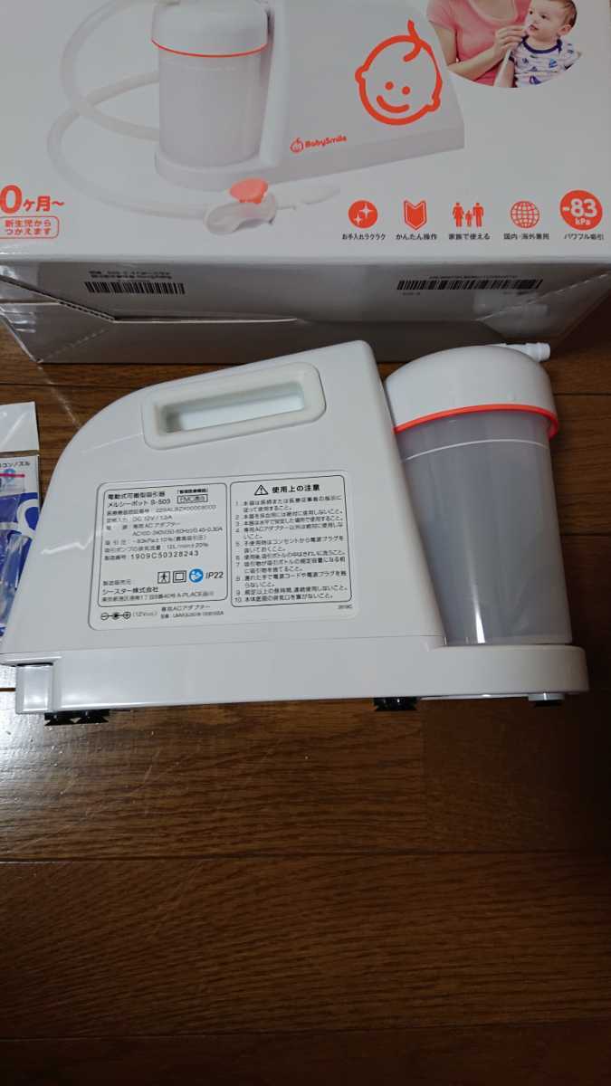 メルシーポット S-503 & ボンジュール 電動鼻水吸引器 鼻水吸引器 電動