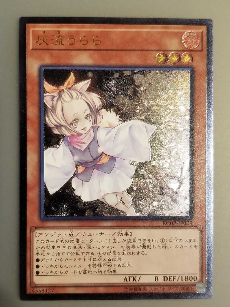 灰流うらら RC02-JP009 レリーフレア 遊戯王 【公式通販】