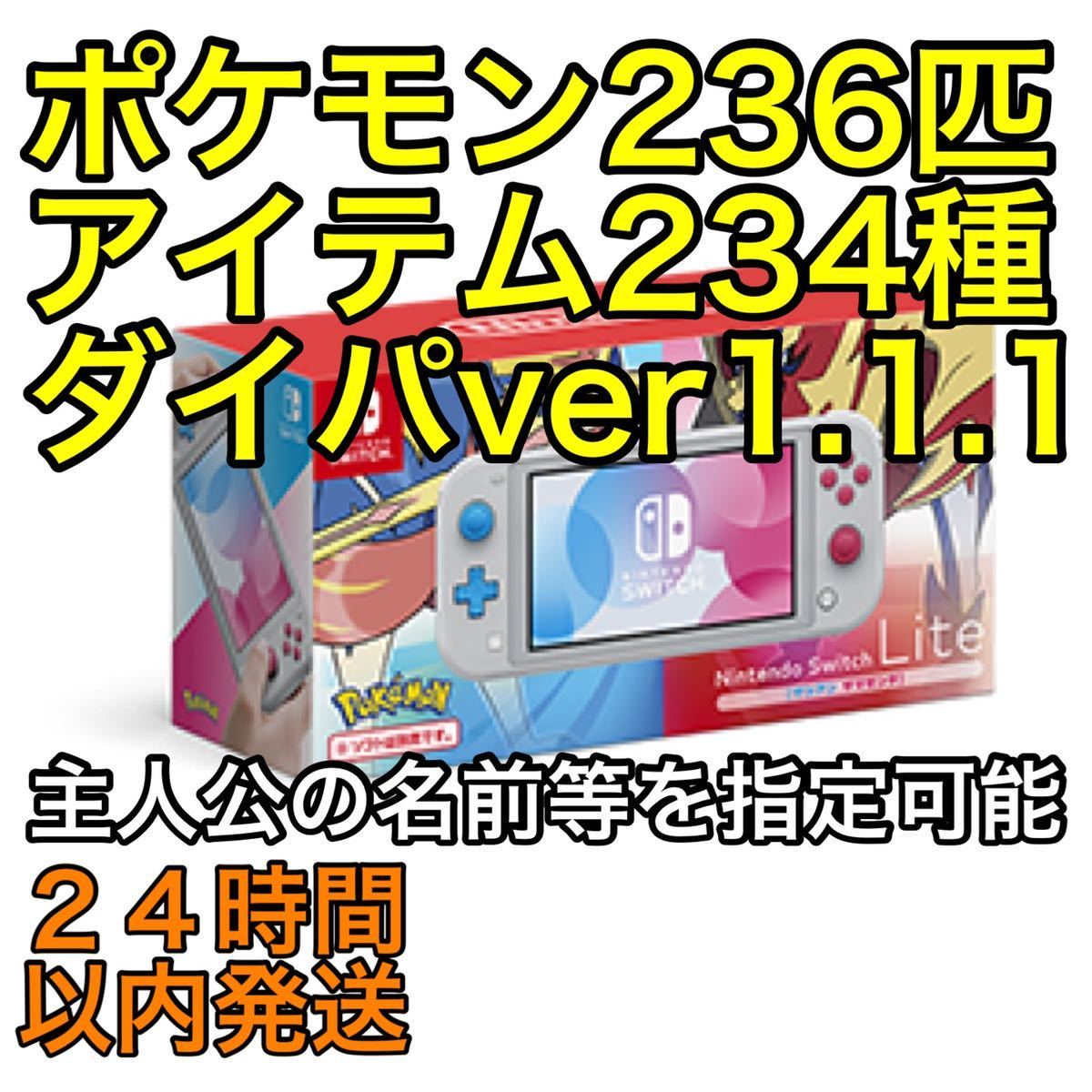 Switch lite ポケモンBDSP ver1.1.1 バージョン1.1.1 ブリリアント