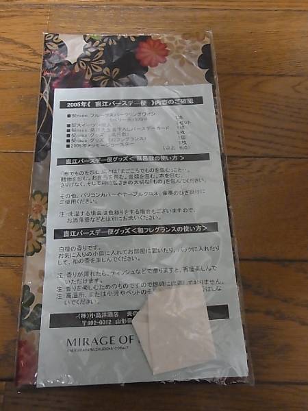 炎の蜃気楼◆契ワイン◆グッズセット◆未開封_3