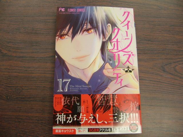 クイーンズ クオリティ 最富キョウスケ 5月 最新刊 フラワー コミックス 女性 売買されたオークション情報 Yahooの商品情報をアーカイブ公開 オークファン Aucfan Com