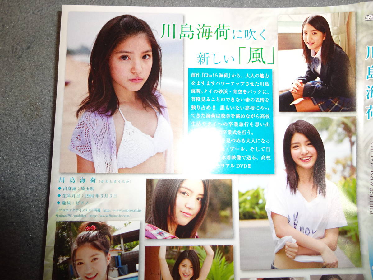 新作揃え 川島海荷 Dvd 3点セット Www Hallo Tv