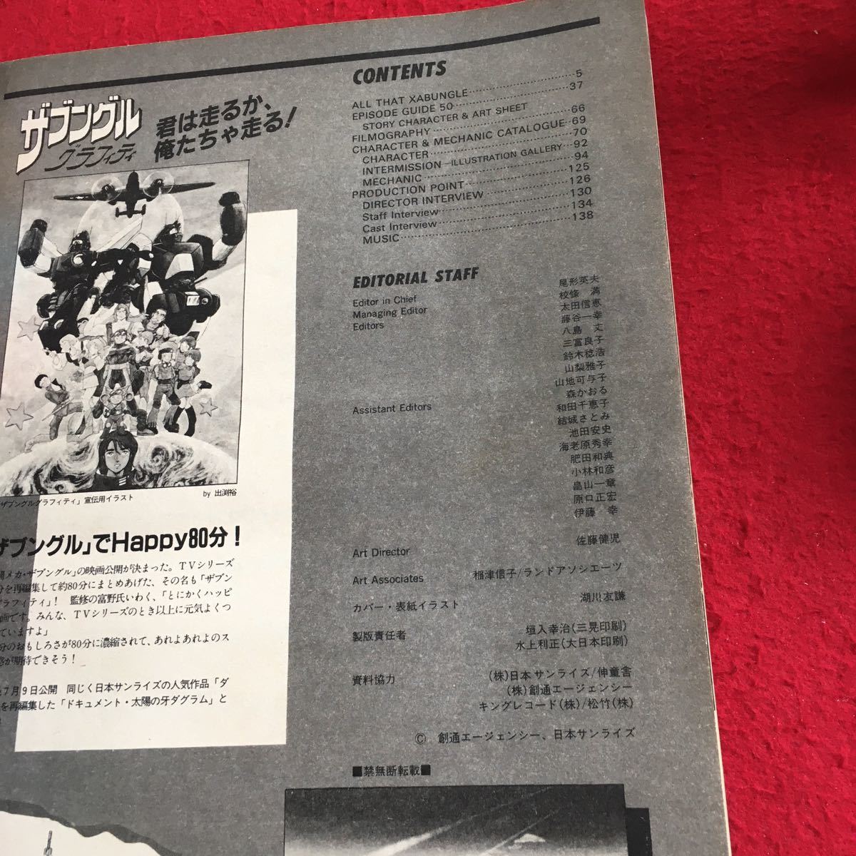 Y21-104 ロマンアルバム・エクストラ57 戦闘メカザブングル 徳間書店 