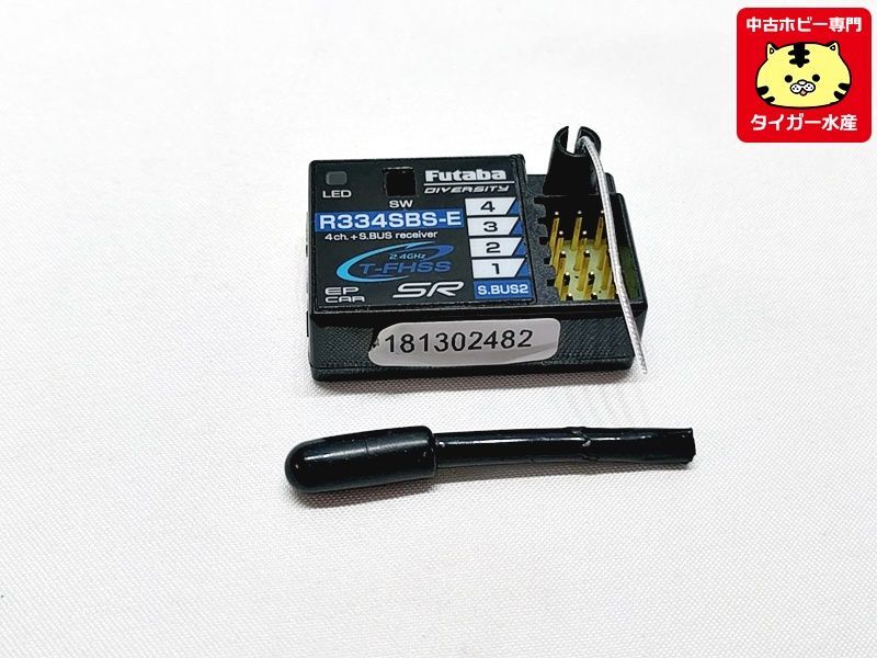 フタバ R334SBS-E レシーバー 使用品 箱なし ラジコン ネコポス ☆H