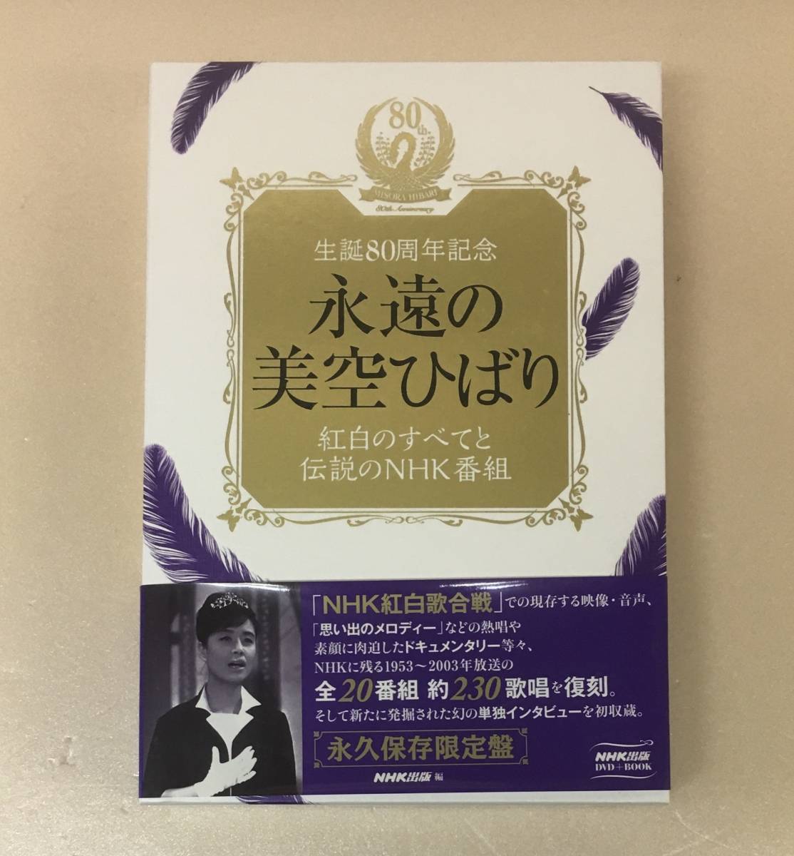 H-1309 永遠の美空ひばり 紅白のすべてと伝説のNHK番組 DVD6枚 + CD2枚