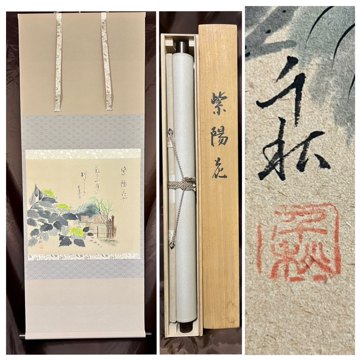 真作] 小栗千秋「紫陽花 芭蕉の句」和紙本 真筆肉筆 共箱 俳句