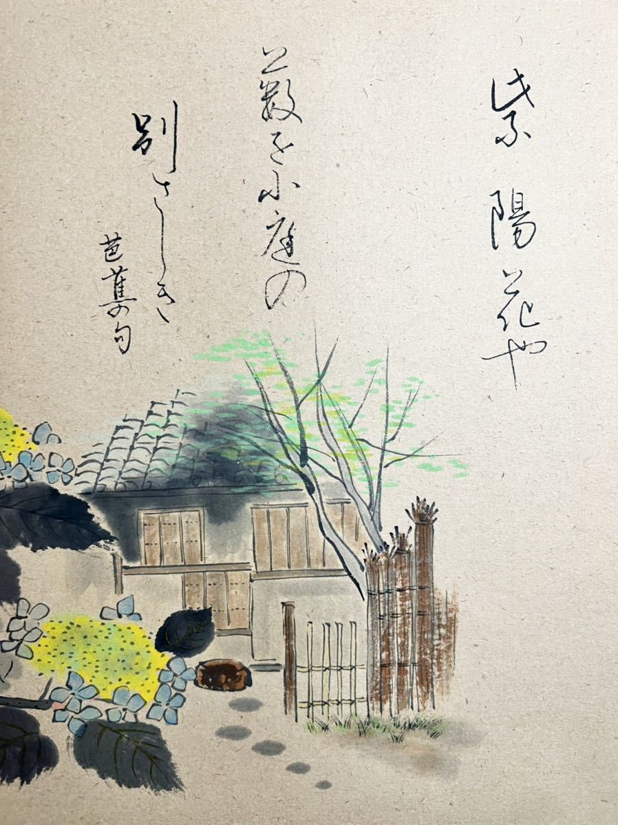 真作] 小栗千秋「紫陽花 芭蕉の句」和紙本 真筆肉筆 共箱 俳句