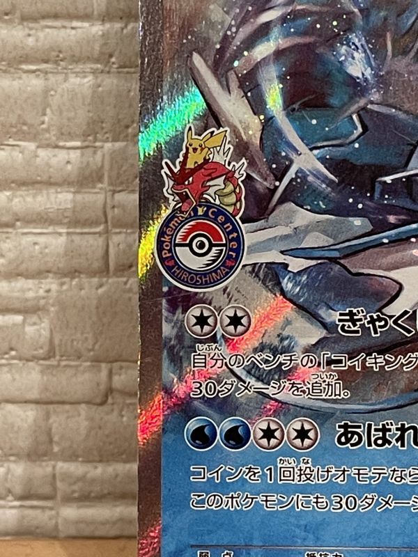 PSA8 ギャラドス　プロモ　希少 PSA8 ギャラドス プロモ 希少 ポケモン カード ギャラドスの値段と価格