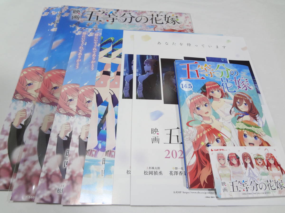 ☆美品 書籍 映画 五等分の花嫁 パンフレット 入場特典14.5巻 フライヤー