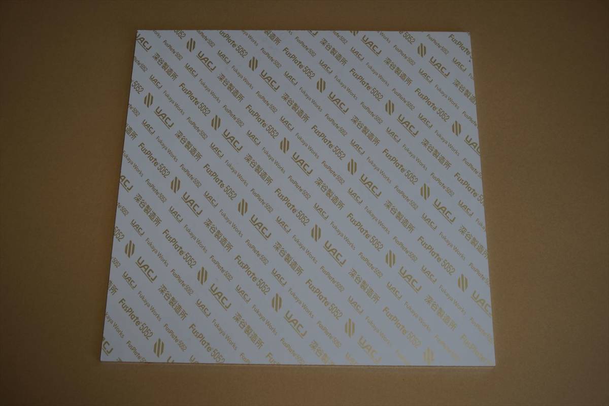 アルミ板 A5052　8mm×約530mm×約527mm 送料無料！