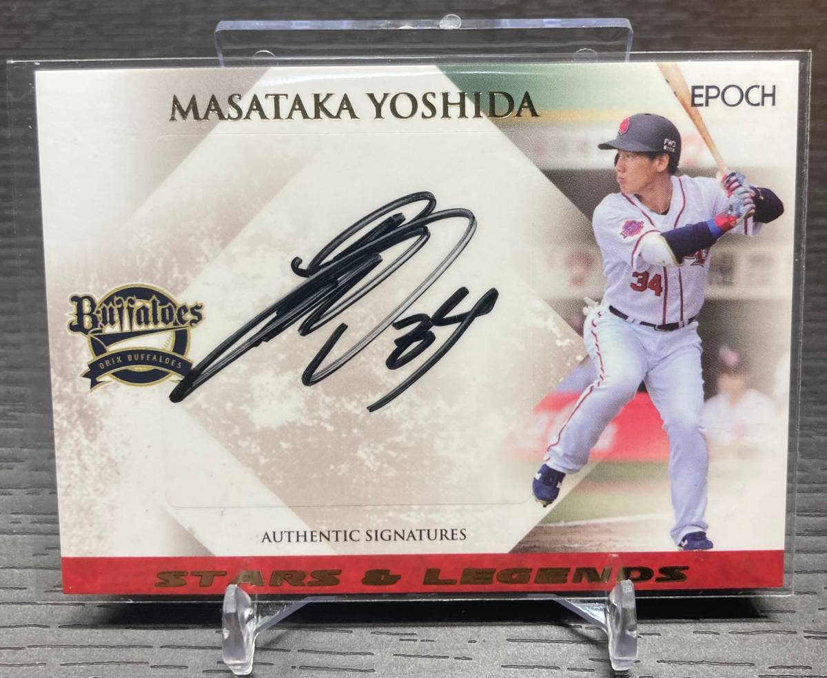 20枚限定! 2018 EPOCH stars&legends 吉田正尚 直筆サインカード 