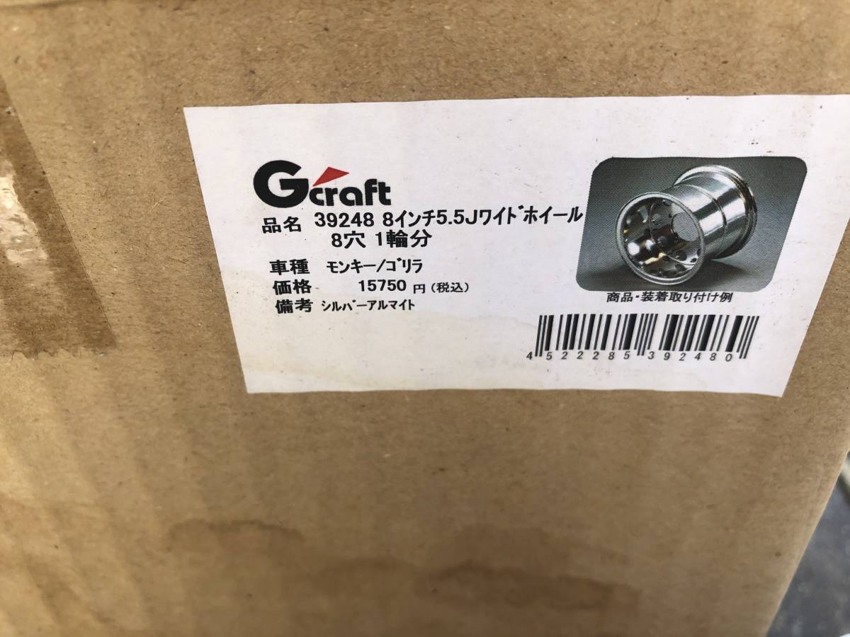 Gcraft 39248 8インチ5.5Jワイドホイール モンキー/ゴリラ 未使用品 太