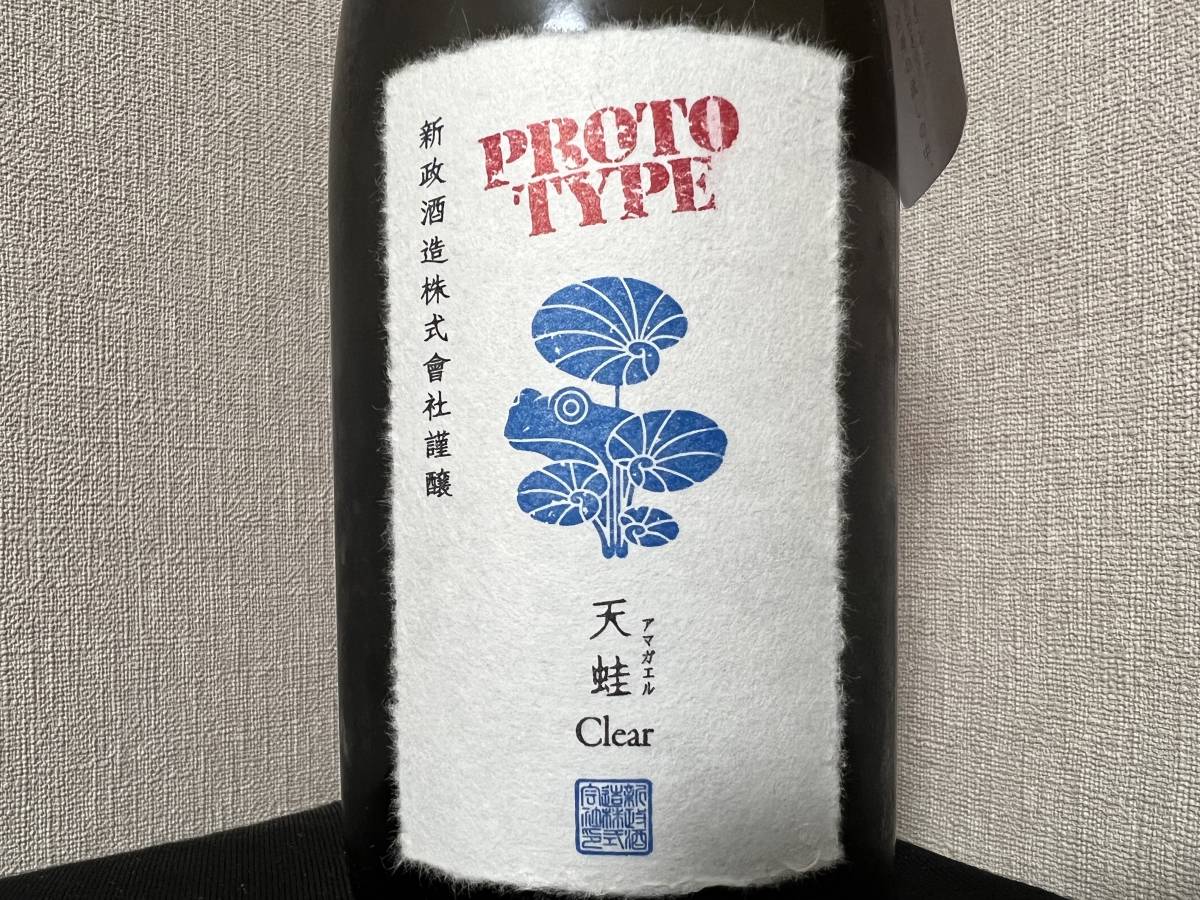 新政 天蛙 低酒精発砲純米酒2023 720ml 新政 天蛙 低酒精発砲純米酒2023 720ml