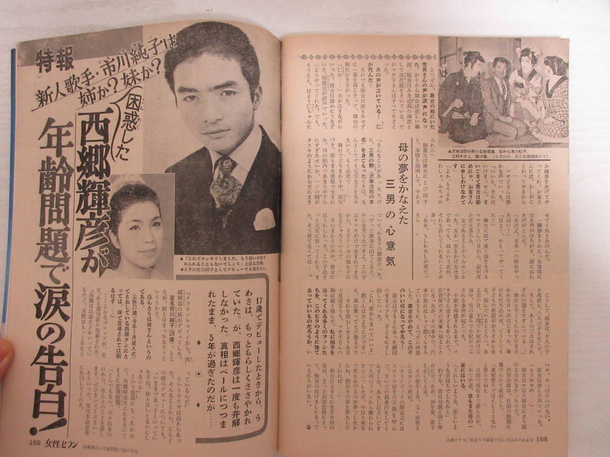 わ 女性セブン 1968 昭和 大原麗子 水着 奥村チヨ 小川知子 三島由紀夫 島倉千代子 モンキーズ 花村えい子 新連載 漫画 西郷輝彦 アイドル 芸能人 売買されたオークション情報 Yahooの商品情報をアーカイブ公開 オークファン Aucfan Com