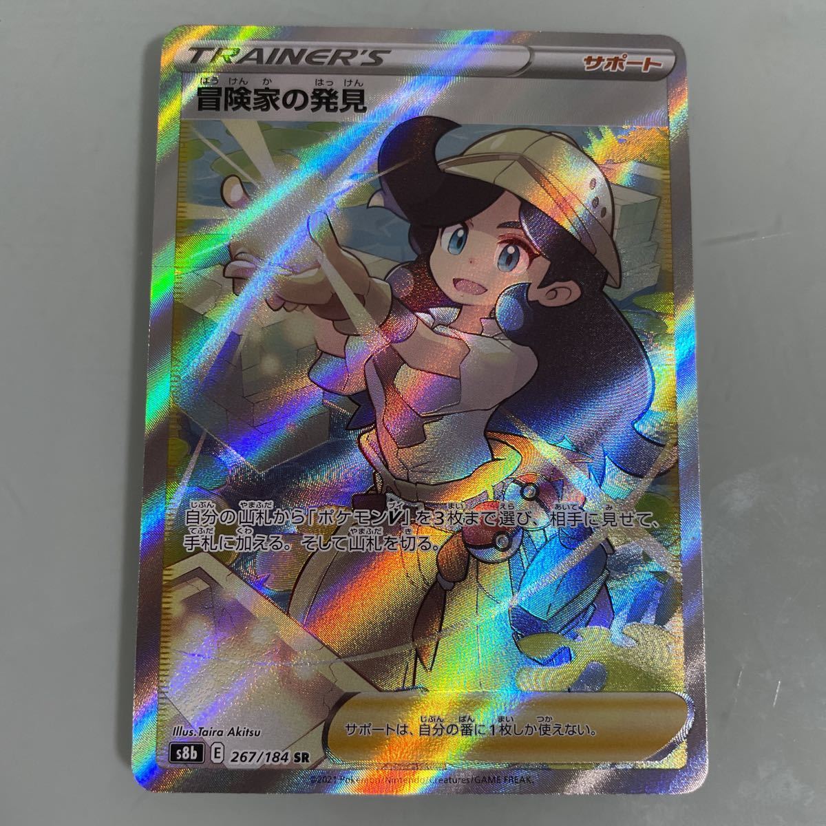 ポケモンカードゲーム 冒険家の発見 Sr 267 184 S8b その他 売買されたオークション情報 Yahooの商品情報をアーカイブ公開 オークファン Aucfan Com