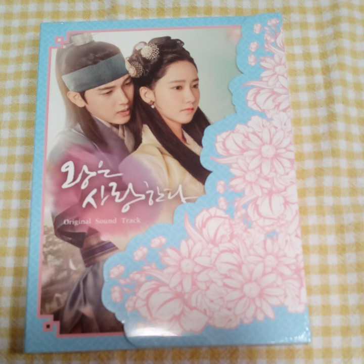  王は愛する OST 韓国ドラマ ユナ 少女時代 イム シワン 送料210円(テレビドラマサントラ)｜売買されたオークション情報、yahooの商品情報をアーカイブ公開 - オークファン テレビドラマサントラ