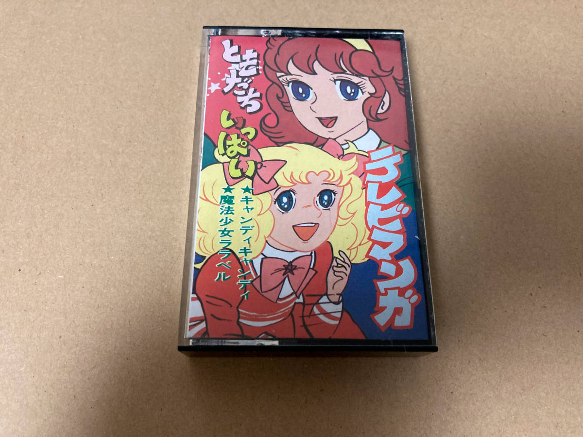 【豊富な，得価】 カセットテープ テレビマンガ 4(アニメソング)｜売買されたオークション情報、yahooの商品情報をアーカイブ公開 - オークファン アニメソング