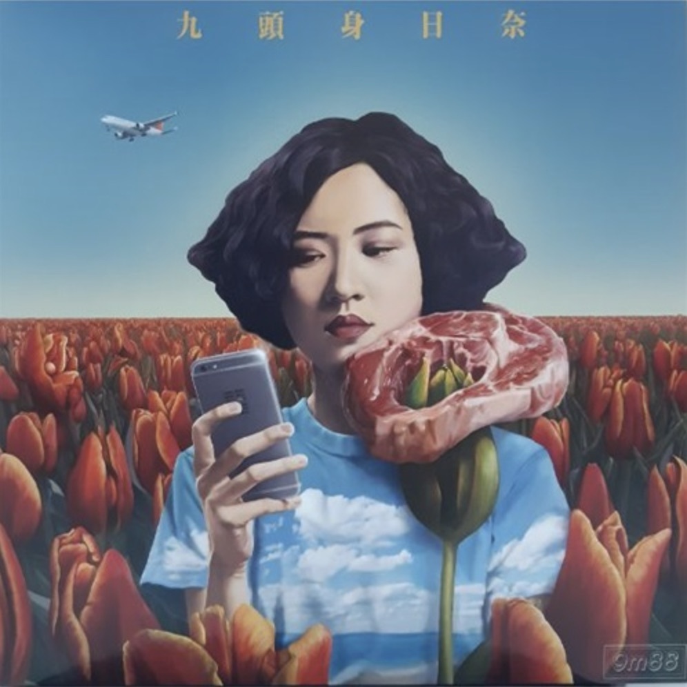 9M88/九頭身日奈/PLASTIC LOVE-7inch-(R&B、ソウル)｜売買された 